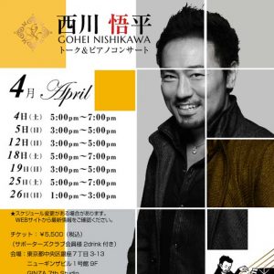 4/4 GINZA 7th Studioコンサート @ GINZA 7th Studio