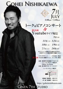 7/26GINZA 7th Studioコンサート @ GINZA 7th Studio