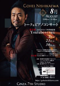 8/2GINZA 7th Studioコンサート @ GINZA 7th Studio