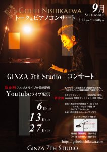 9/6GINZA 7th Studioコンサート @ GINZA 7th Studio