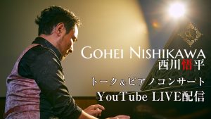 11/8Youtubeライブコンサート