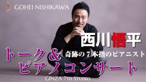 4/11GINZA 7th Studioコンサート @ GINZA 7th Studio